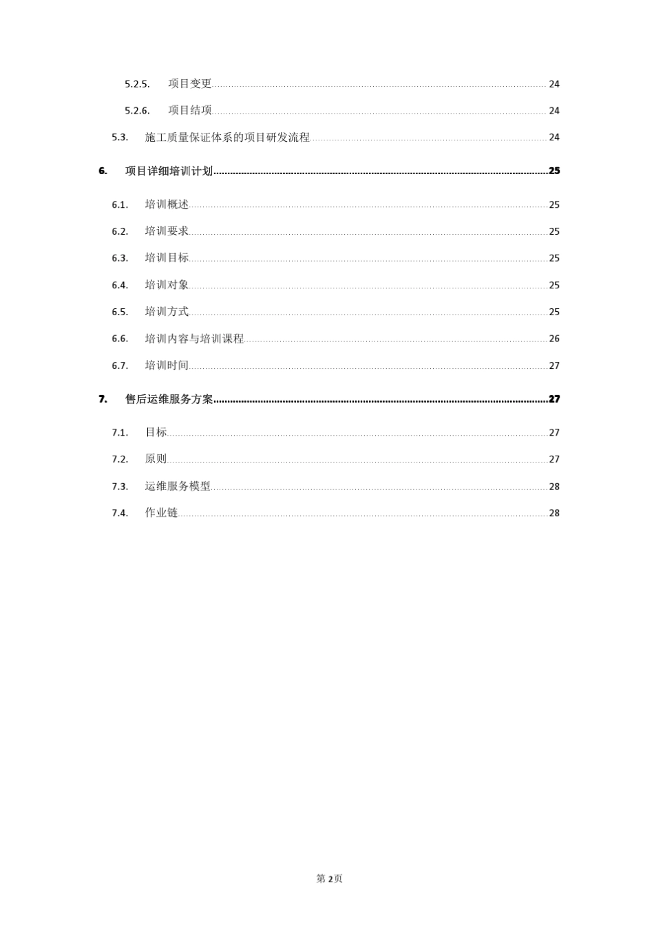 池州港码头海关卡口系统技术方案_第3页