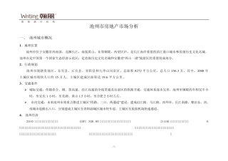 池州房地产市场分析.