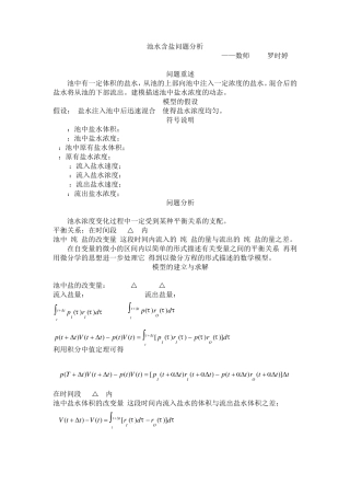 池水含盐问题分析