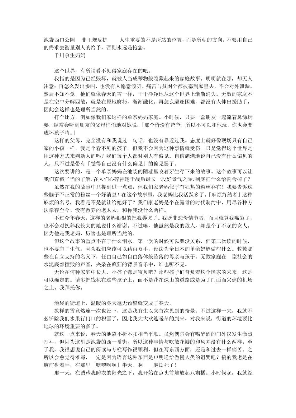 池袋西口公园8非正规反抗_第1页
