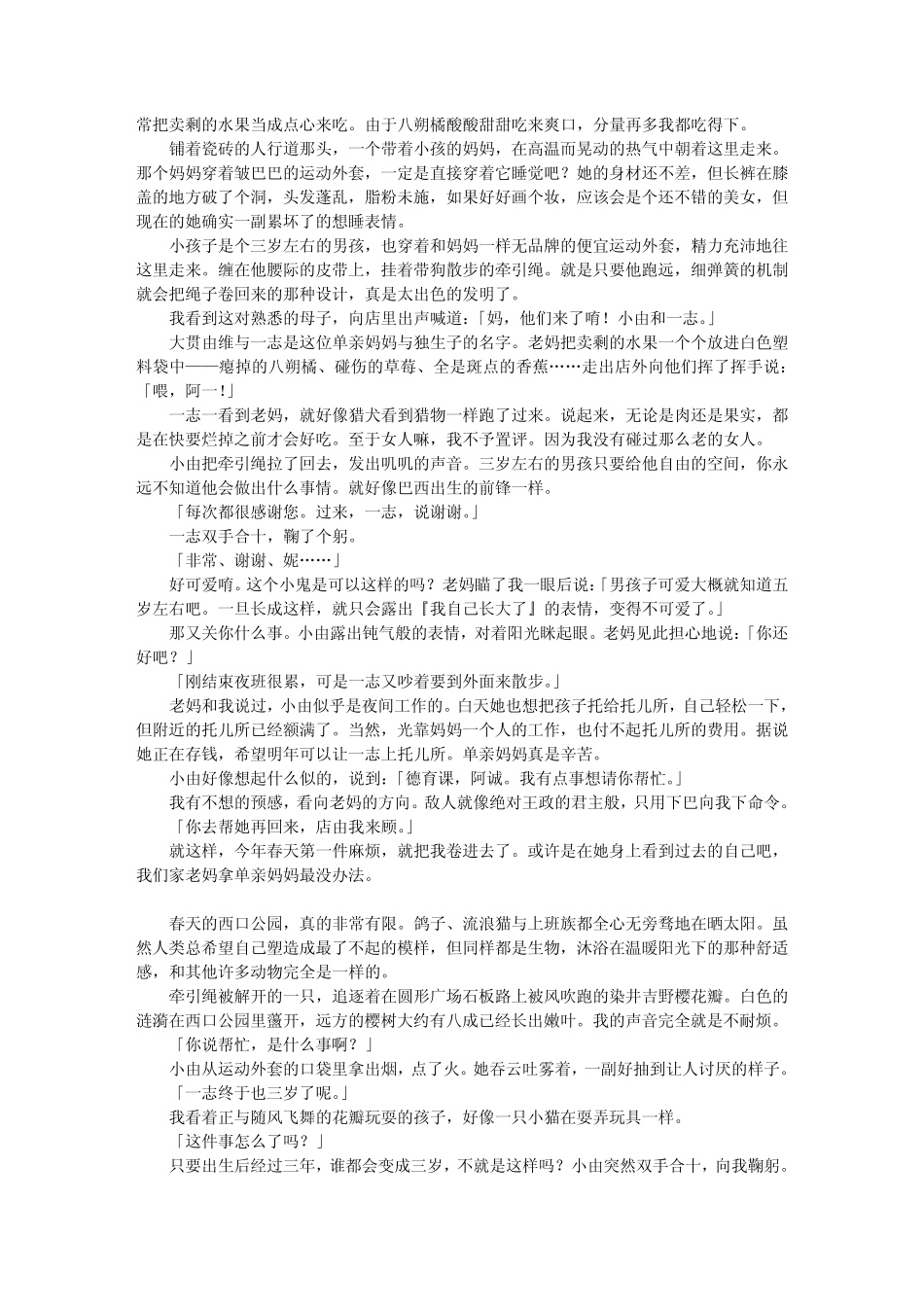 池袋西口公园8非正规反抗_第2页