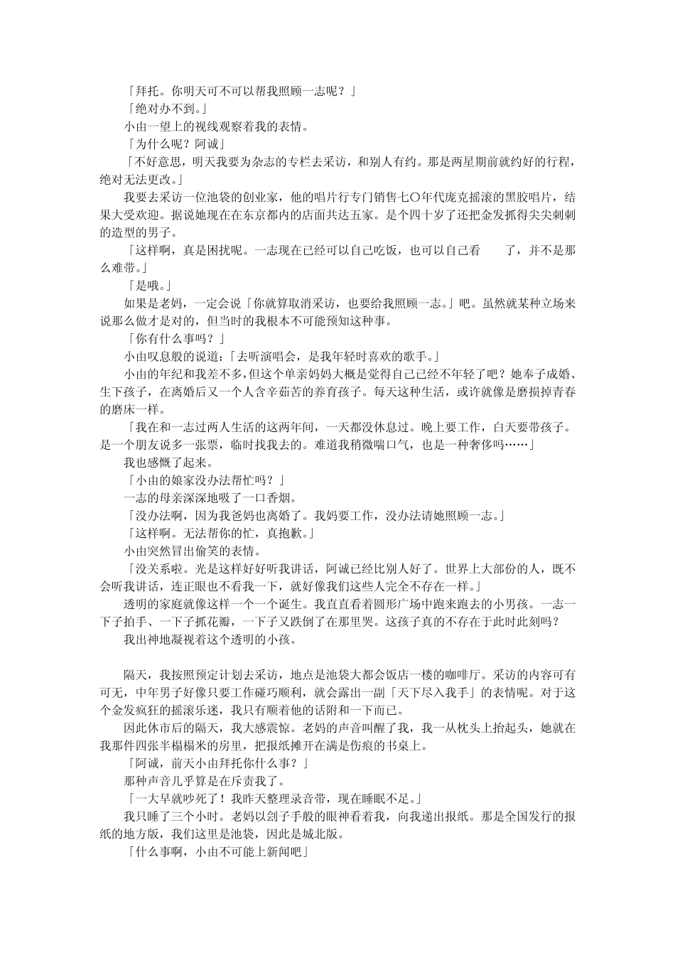 池袋西口公园8非正规反抗_第3页