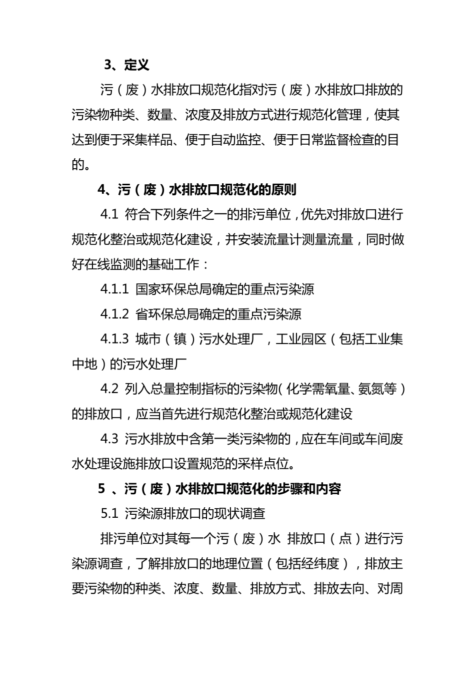 污(废)水排放口规范化_第2页