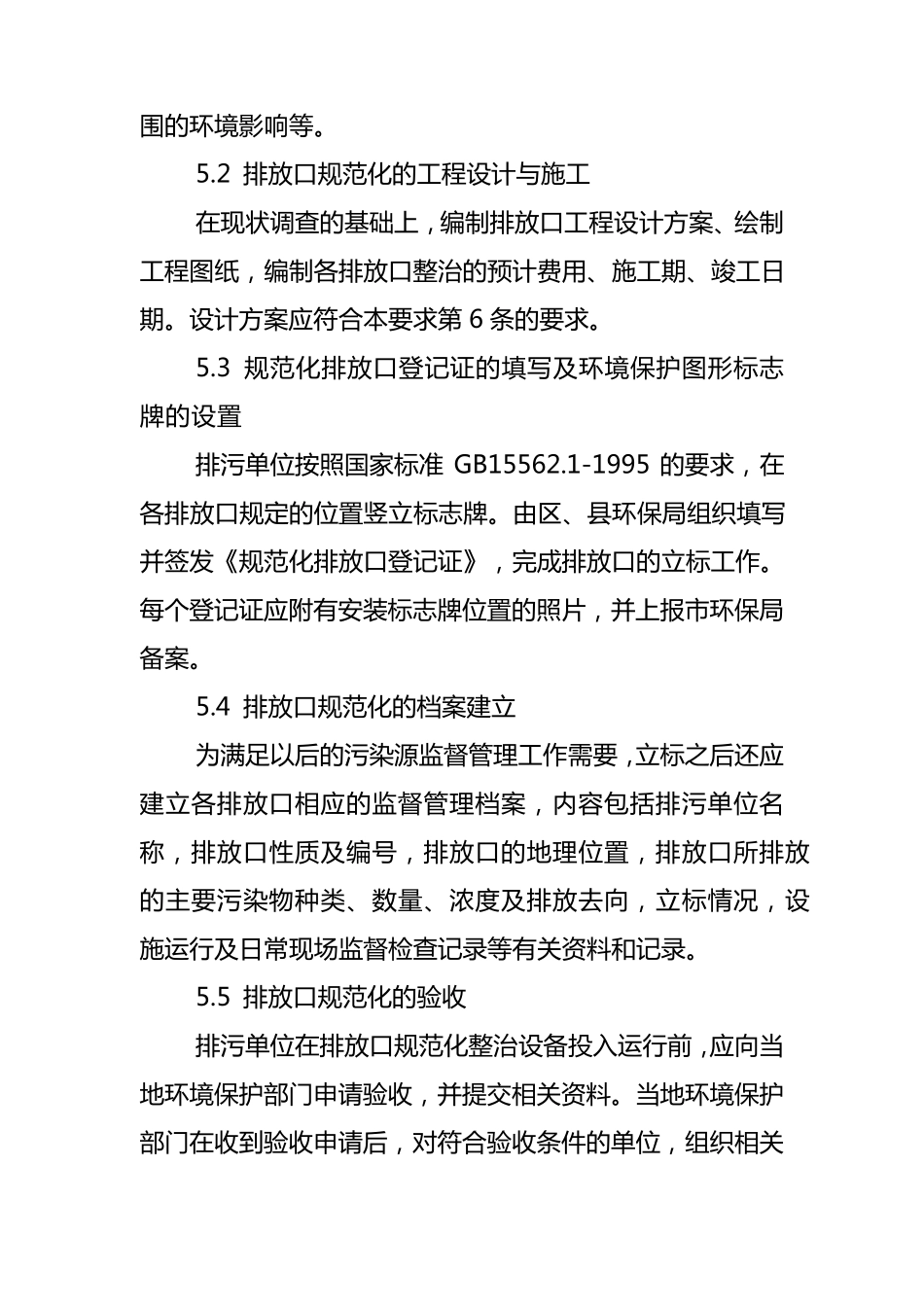 污(废)水排放口规范化_第3页