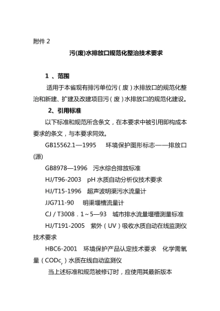 污(废)水排放口规范化