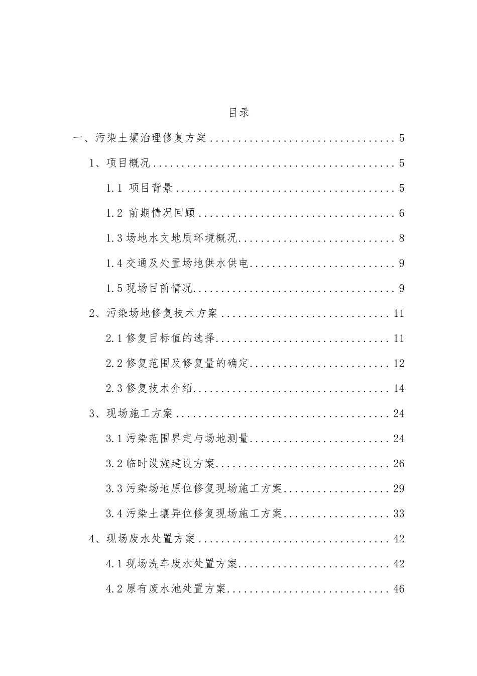 污染土壤修复工程技术标_第2页