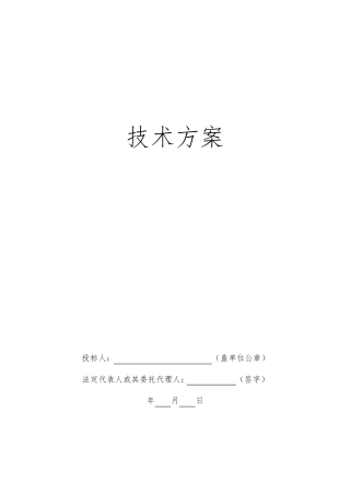 污染土壤修复工程技术标