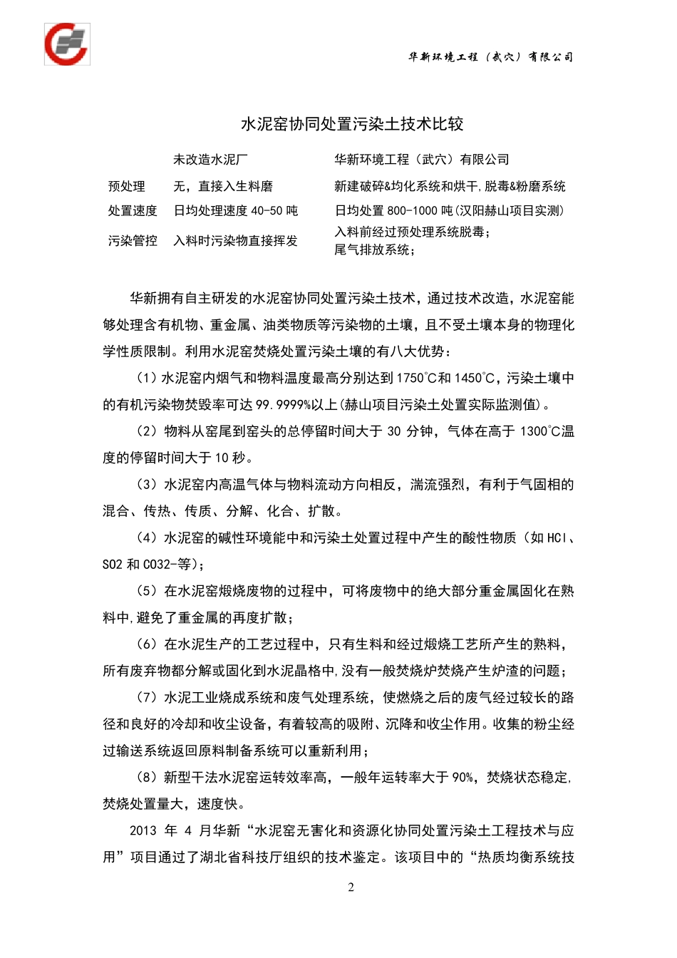 污染土项目处置方案_第2页