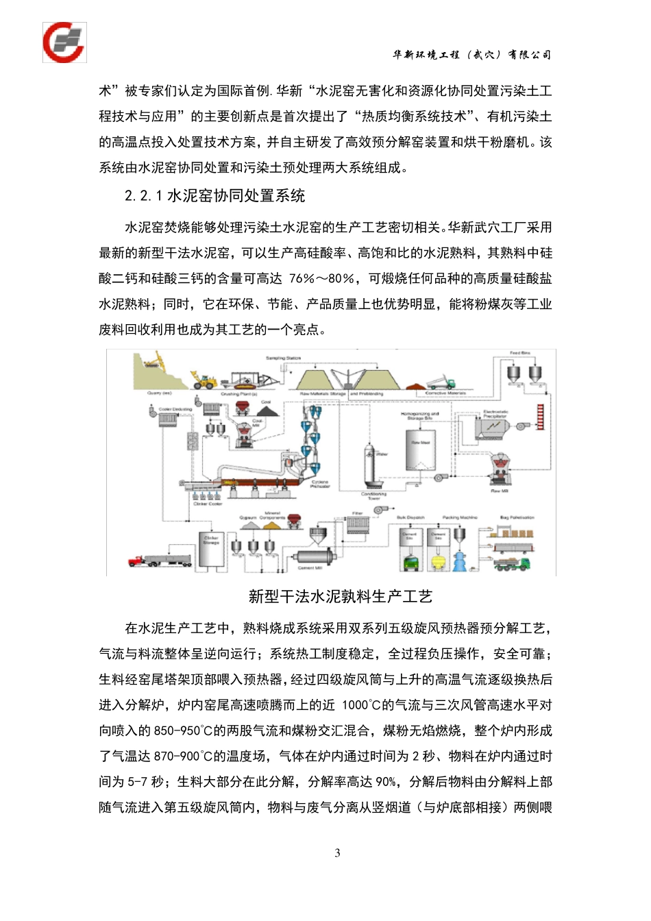 污染土项目处置方案_第3页