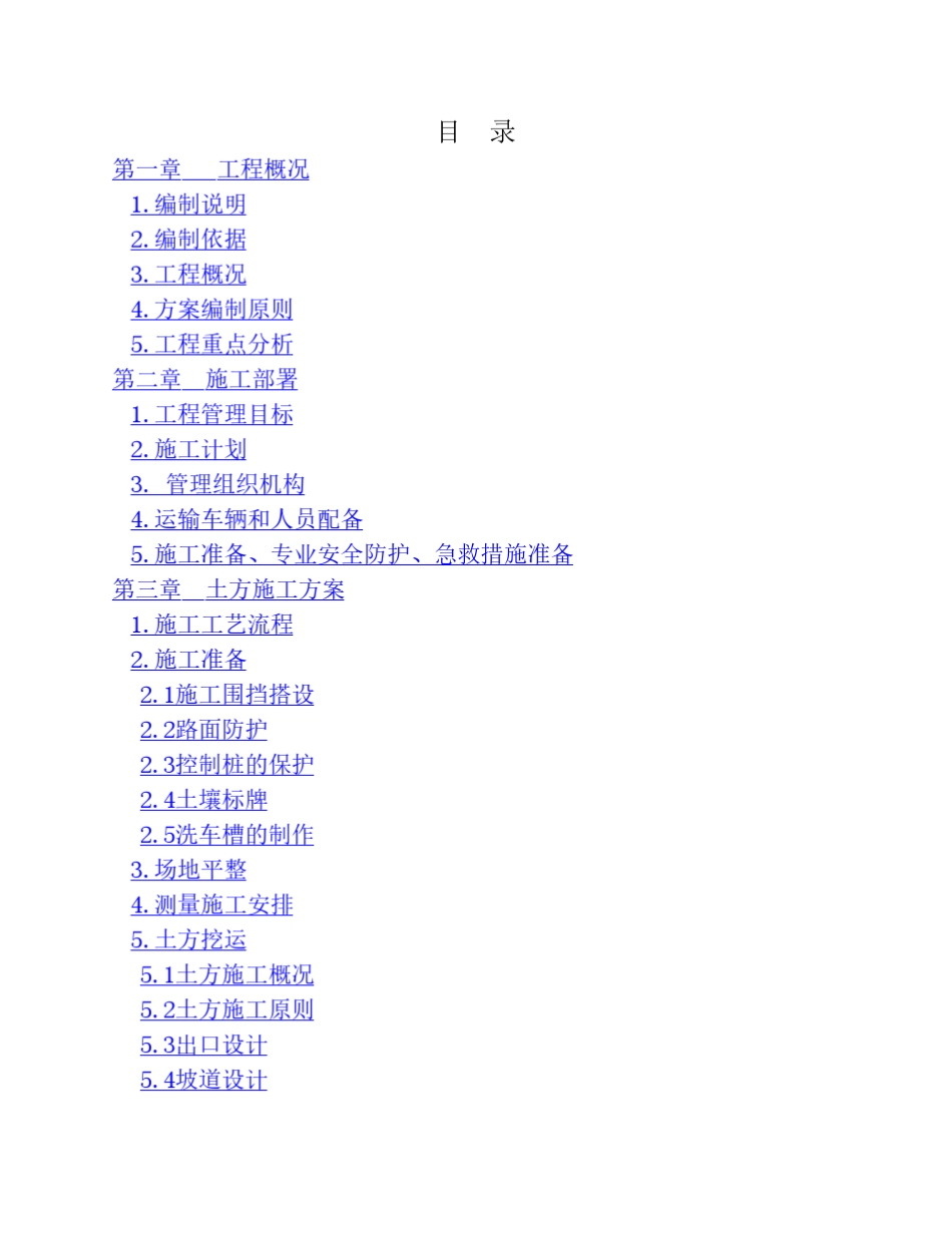 污染土清挖运输方案513_第2页