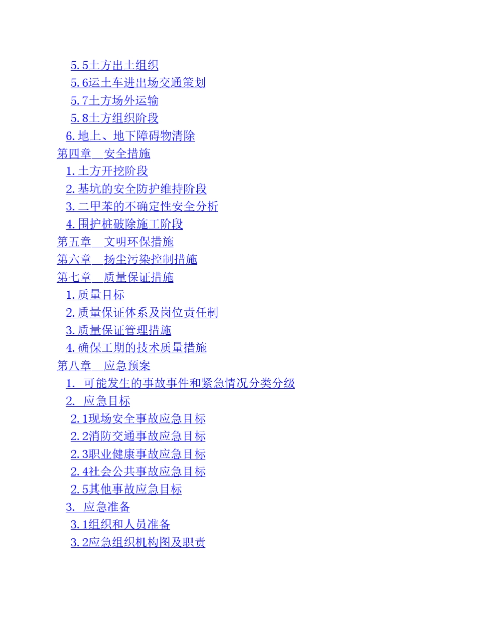 污染土清挖运输方案513_第3页