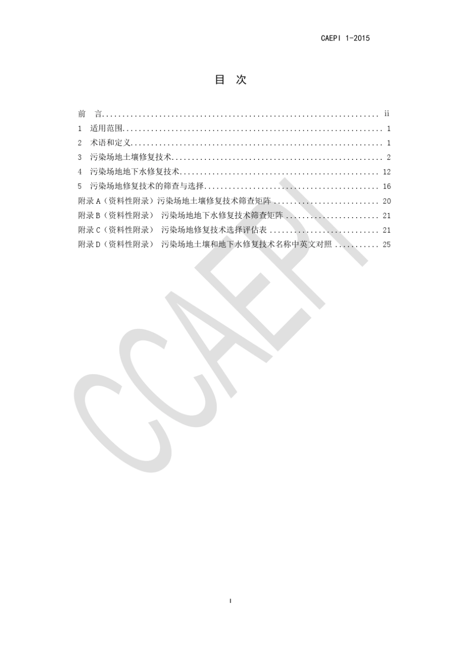 污染场地修复技术筛选指南_第3页