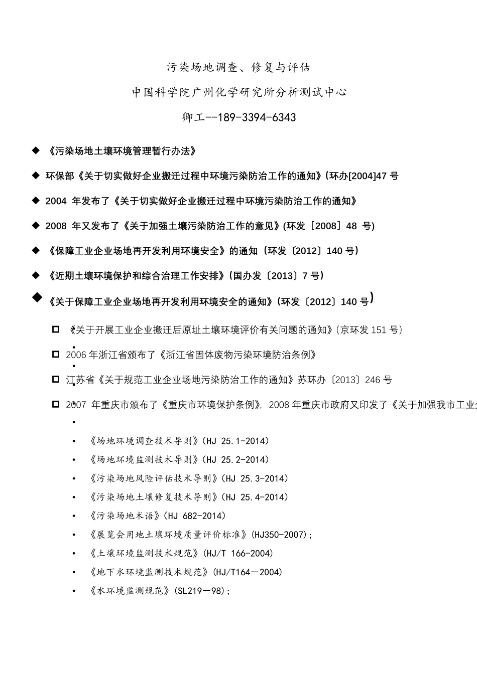 污染场地调查、修复与评估技术路线_第1页
