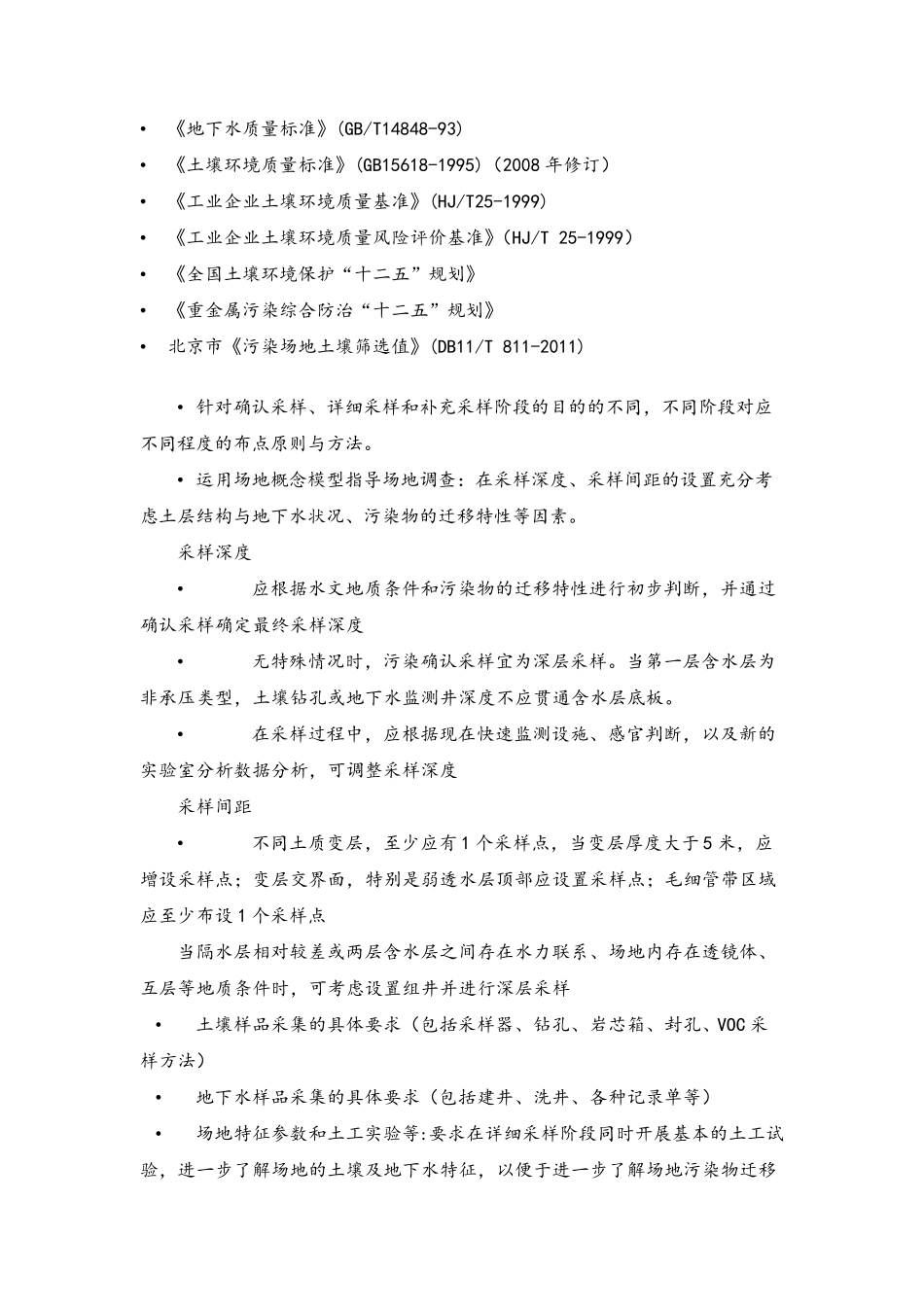 污染场地调查、修复与评估技术路线_第2页