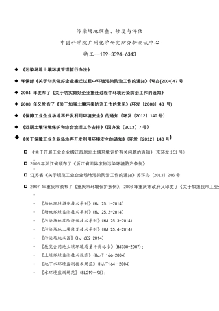 污染场地调查、修复与评估技术路线