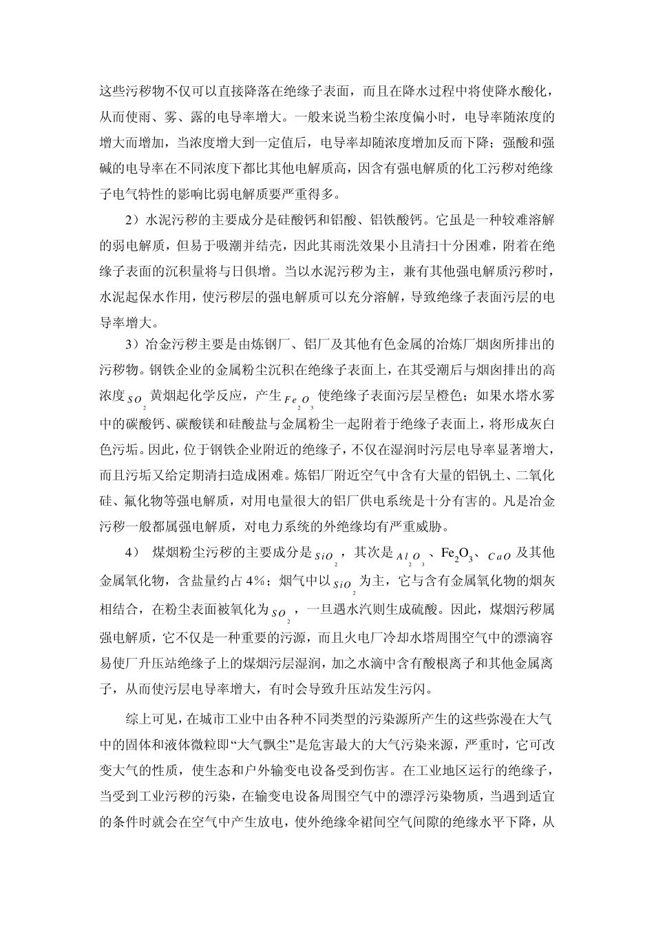 污染对电力系统的影响_第2页