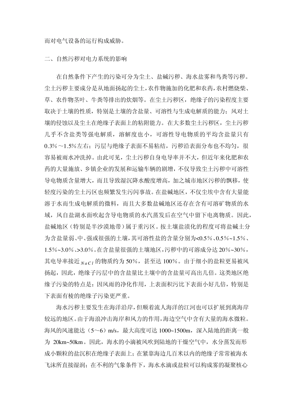 污染对电力系统的影响_第3页