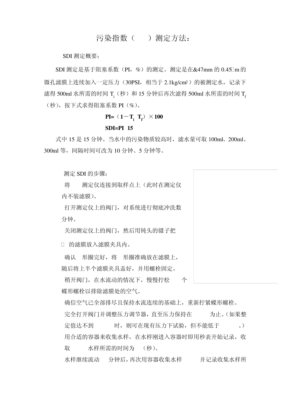 污染指数(SDI)测定方法_第1页