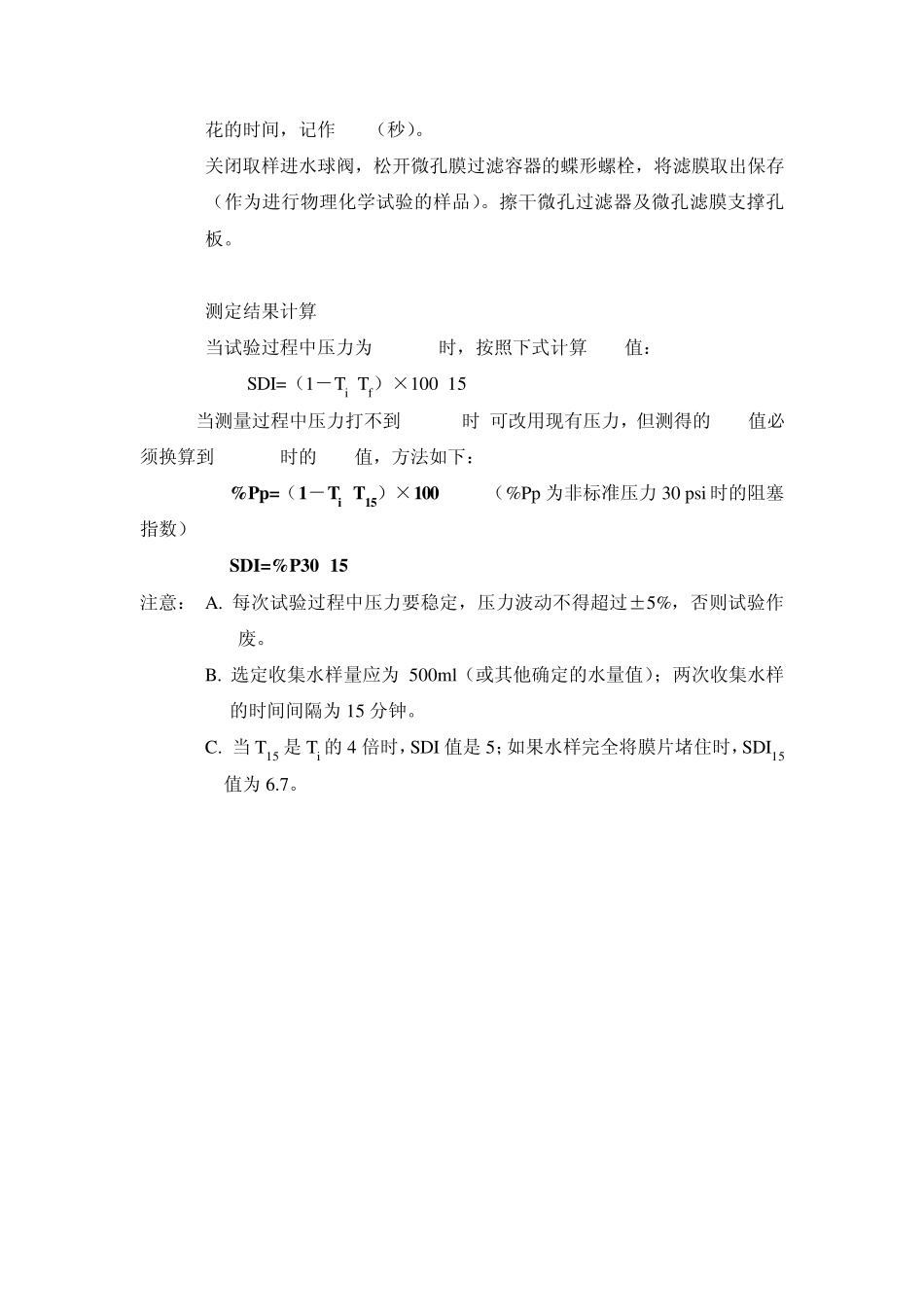 污染指数(SDI)测定方法_第2页