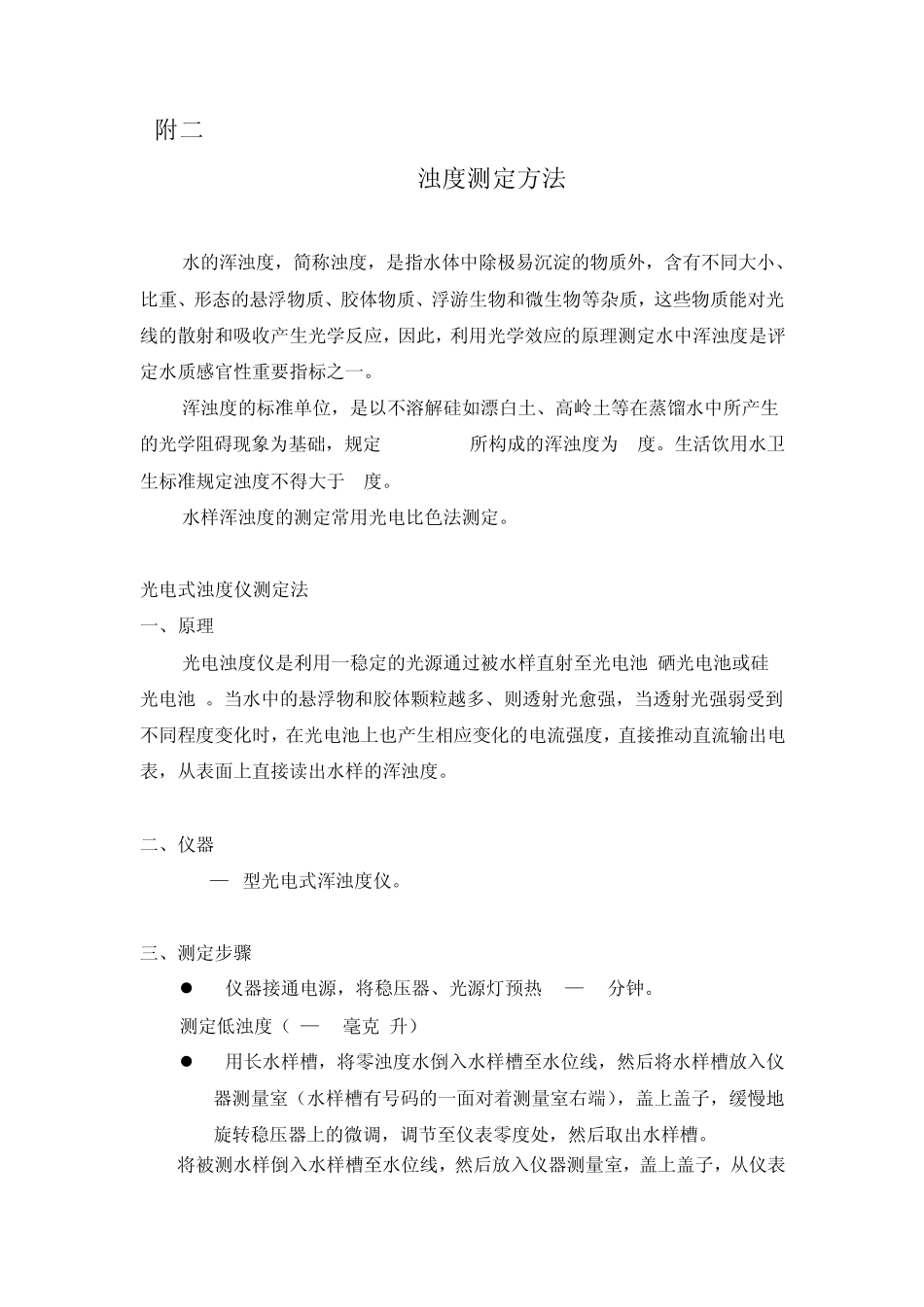 污染指数(SDI)测定方法_第3页