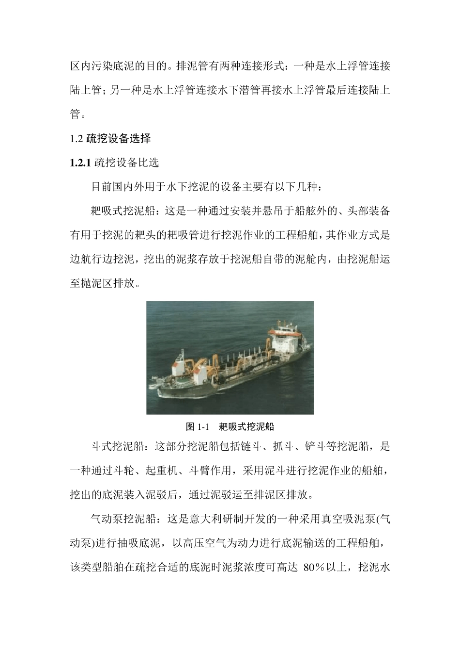 污染底泥疏挖方案_第2页