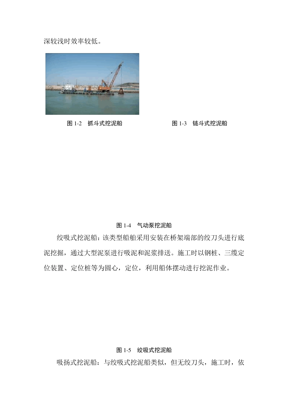 污染底泥疏挖方案_第3页