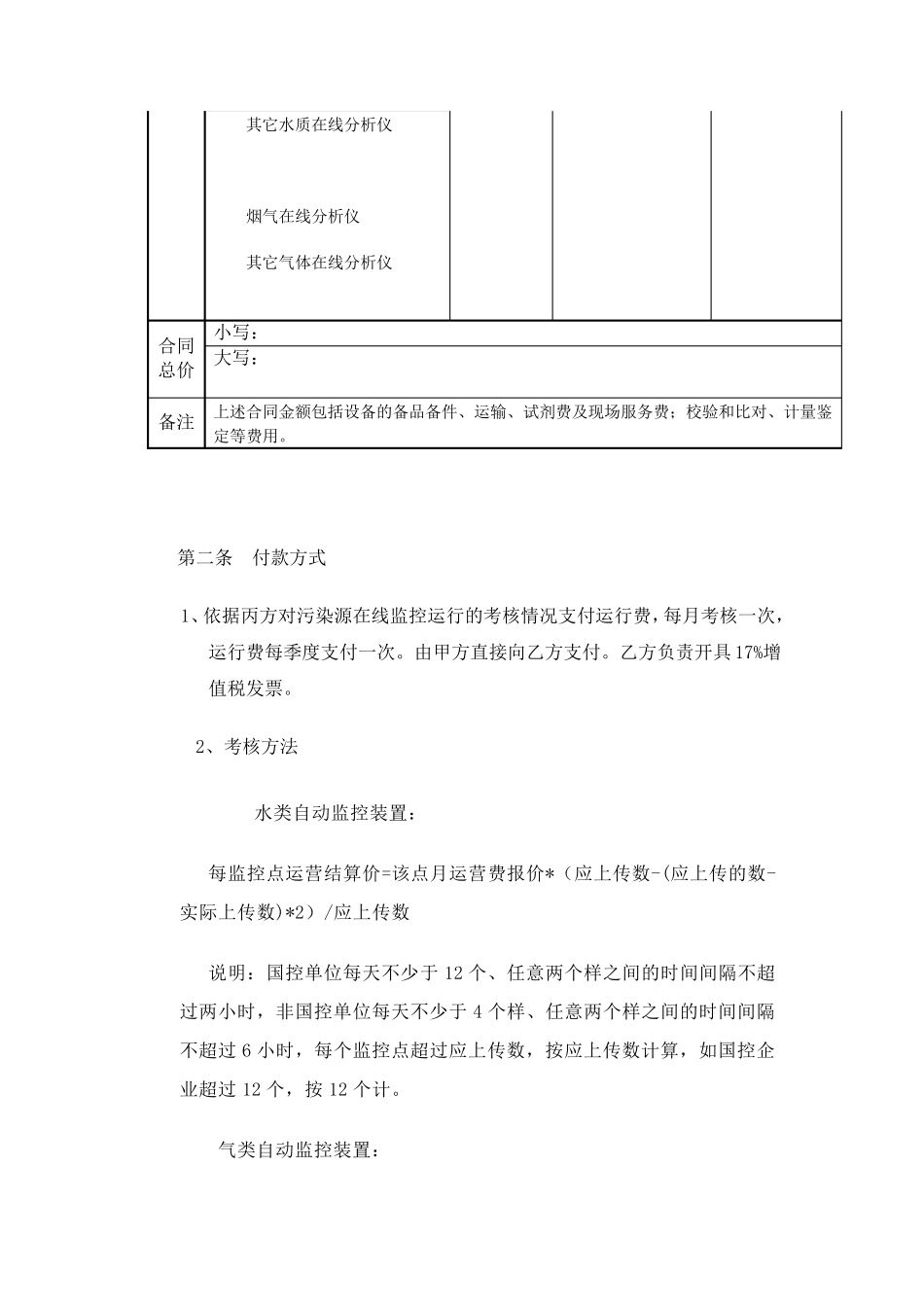 污染源在线监控设施委托第三方运营合同_第2页