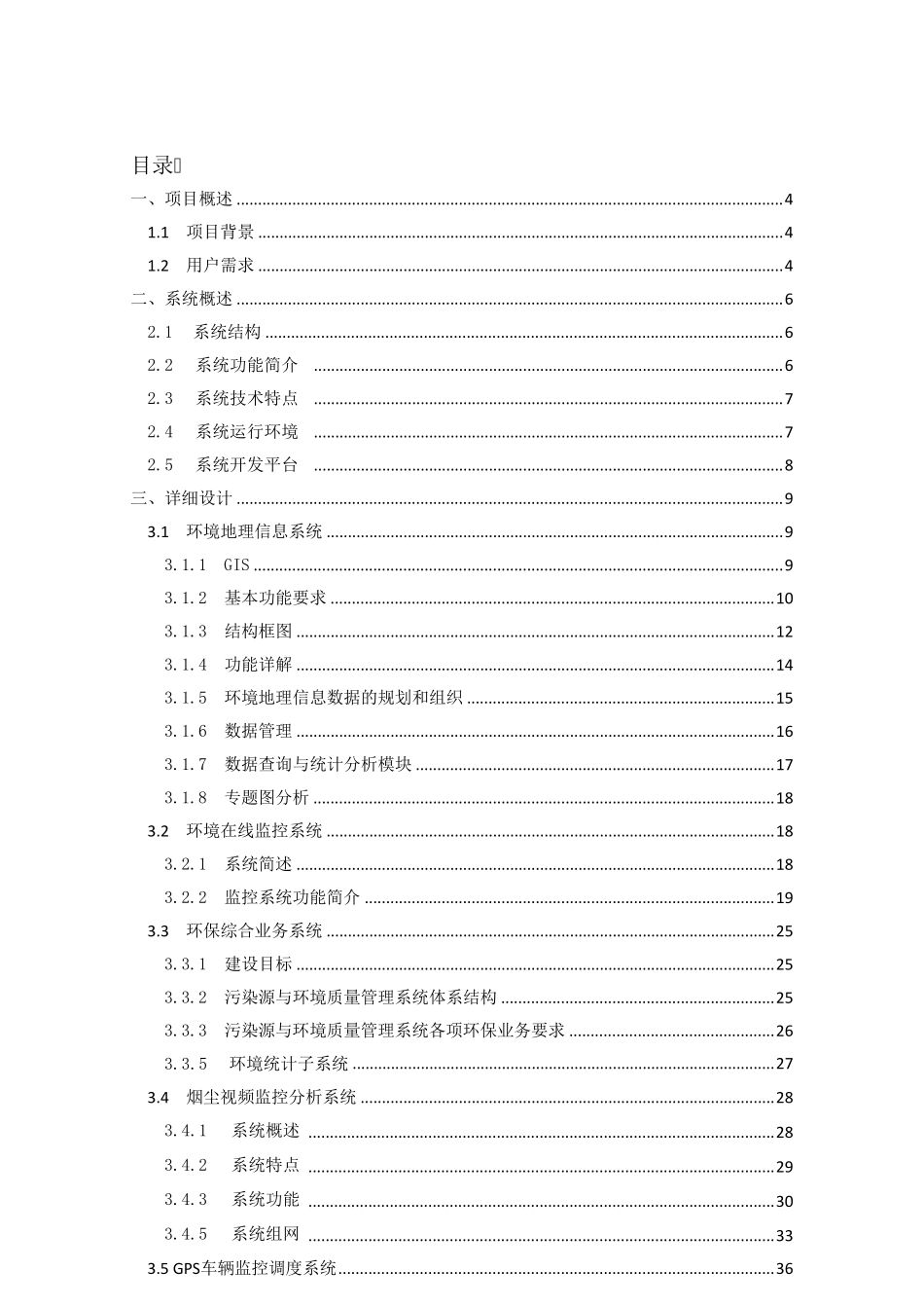 污染源在线监控平台解决方案_第2页