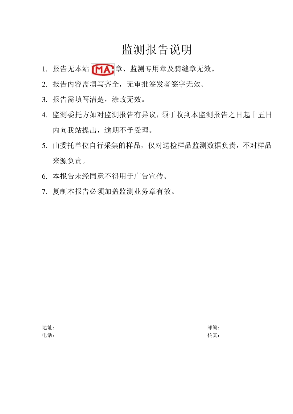 污染源烟气比对报告_第2页