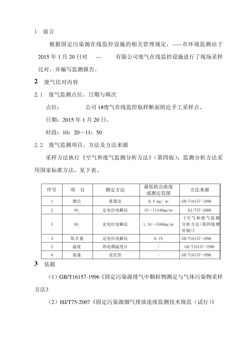 污染源烟气比对报告_第3页
