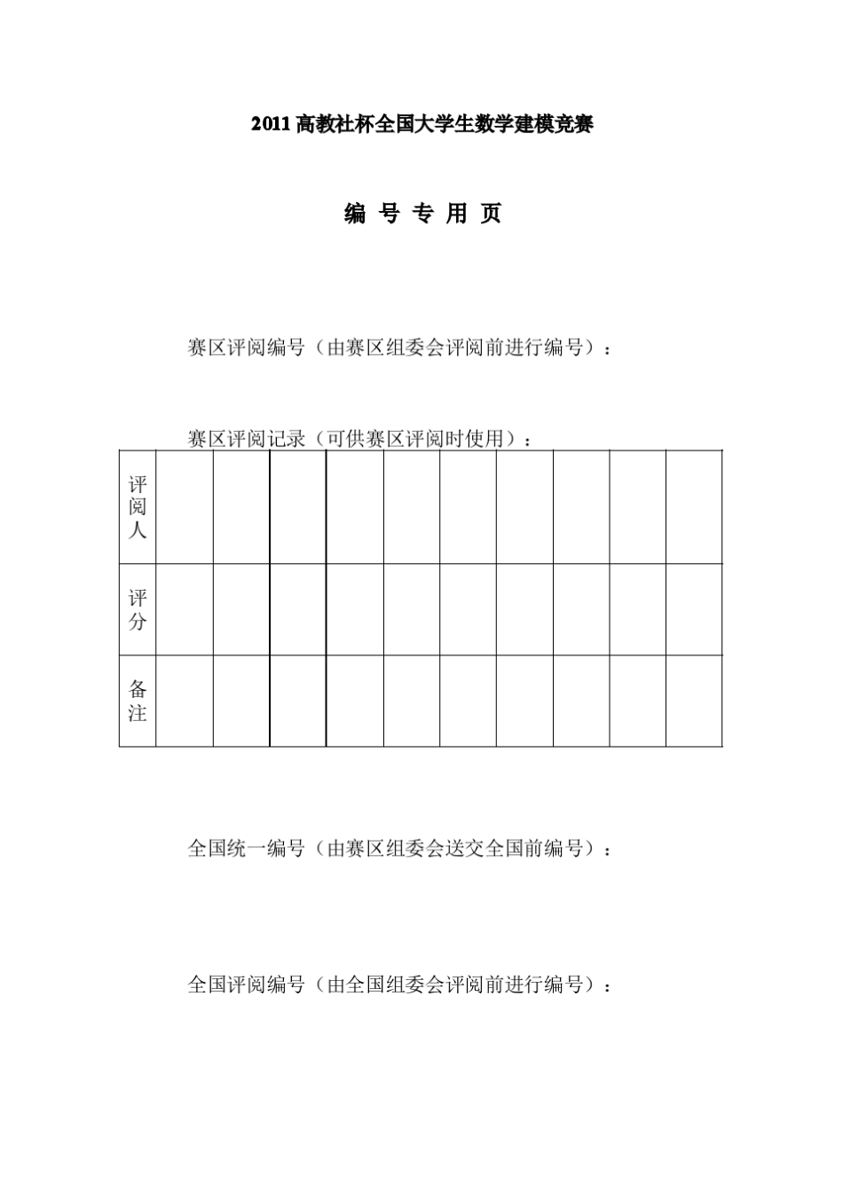 污染源的确定_第2页