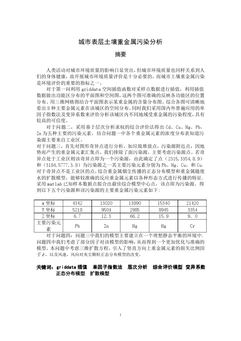 污染源的确定_第3页