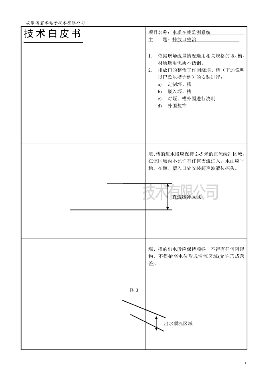 污染源自动监控系统建设方案_第3页