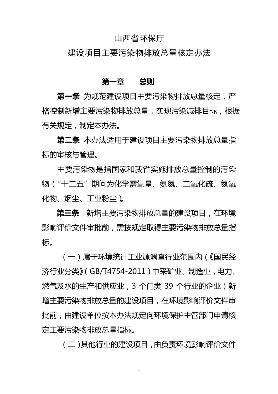 污染物排放总量指标的审核_第1页