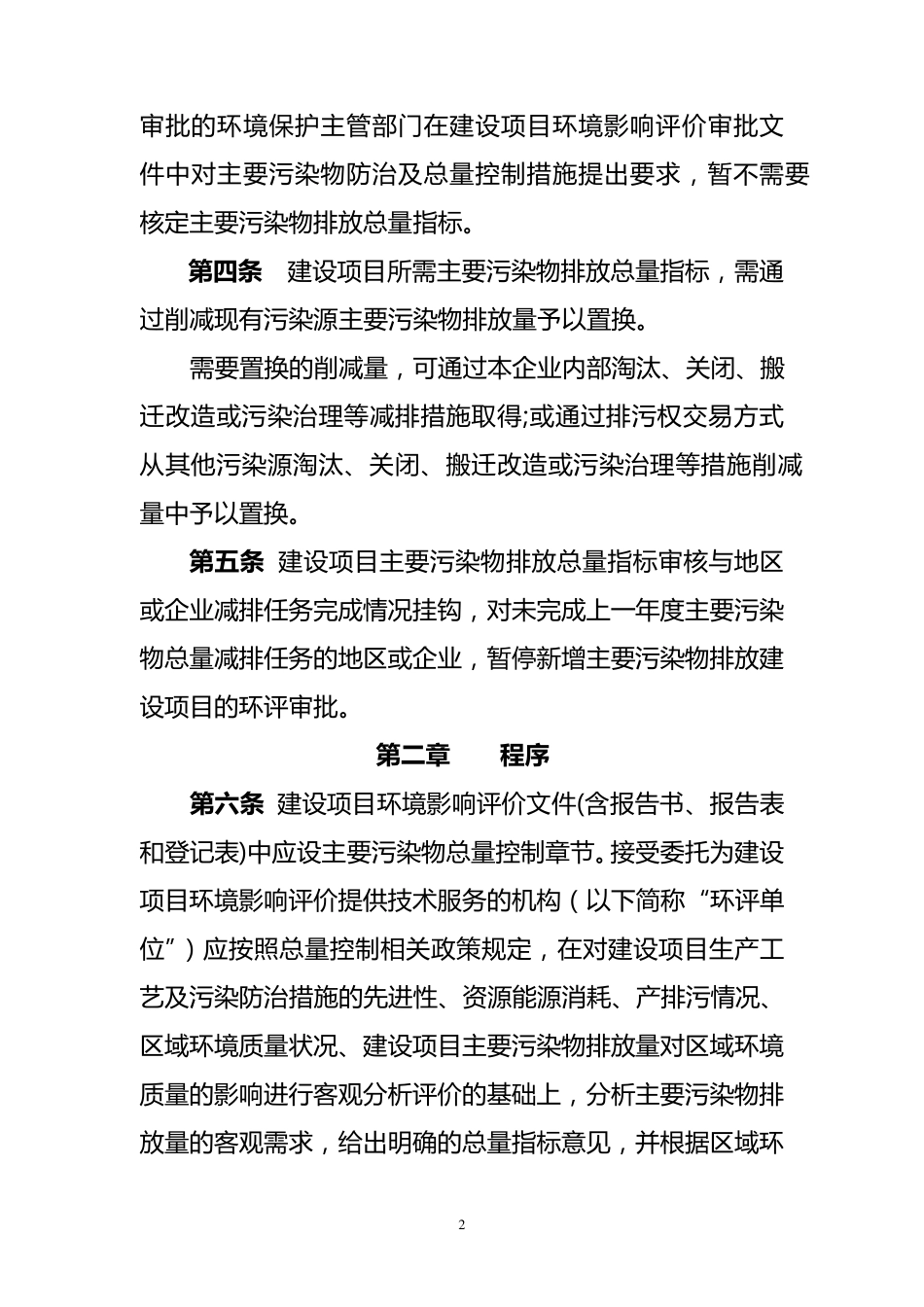 污染物排放总量指标的审核_第2页