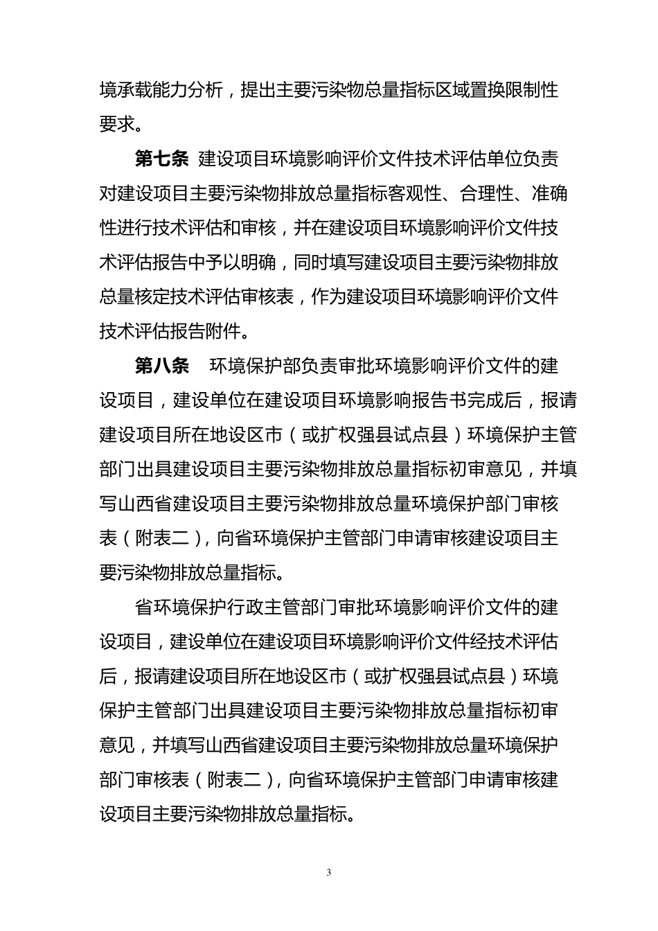 污染物排放总量指标的审核_第3页
