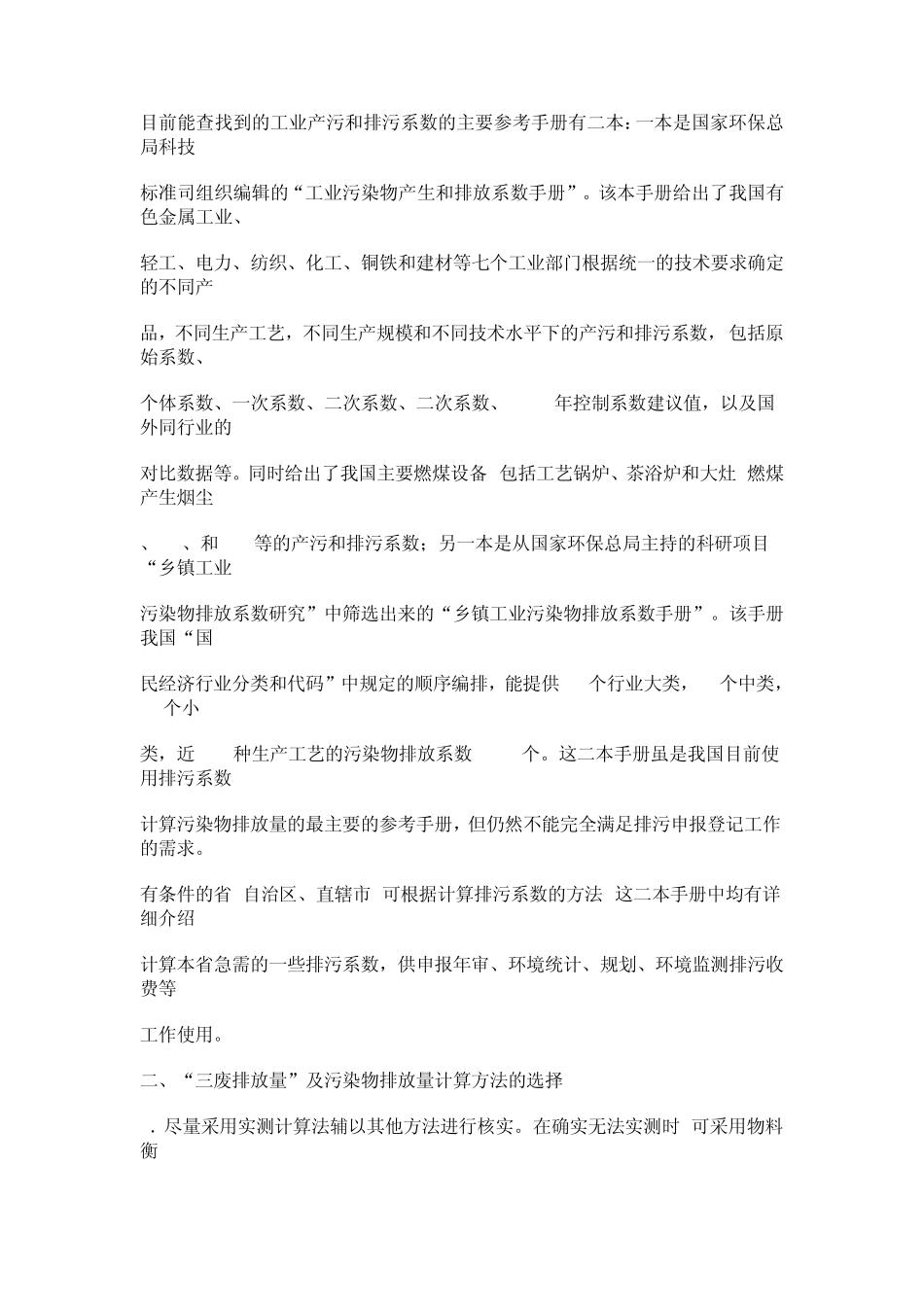 污染物排放量计算方法_第2页