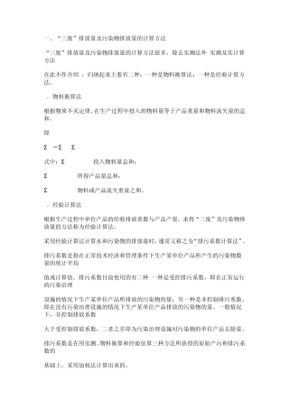 污染物排放量计算方法