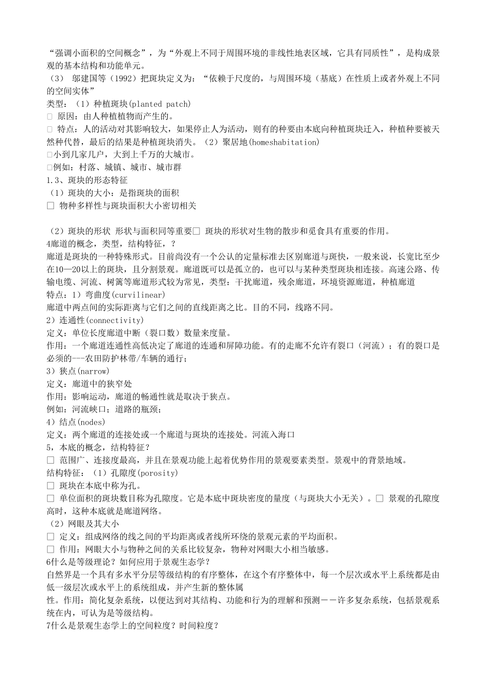 污染生态学+全部答案_第2页