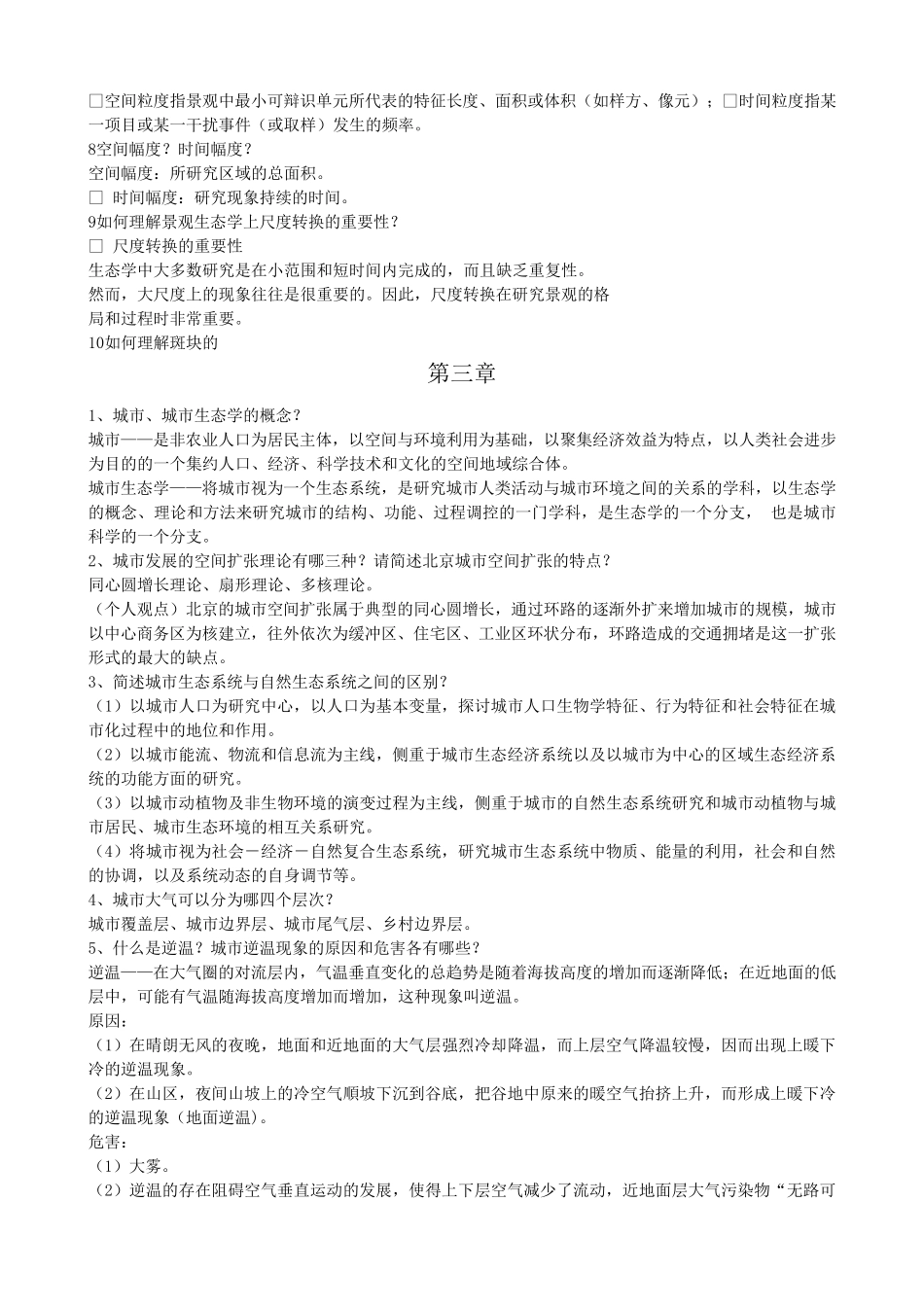 污染生态学+全部答案_第3页