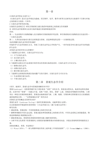 污染生态学+全部答案