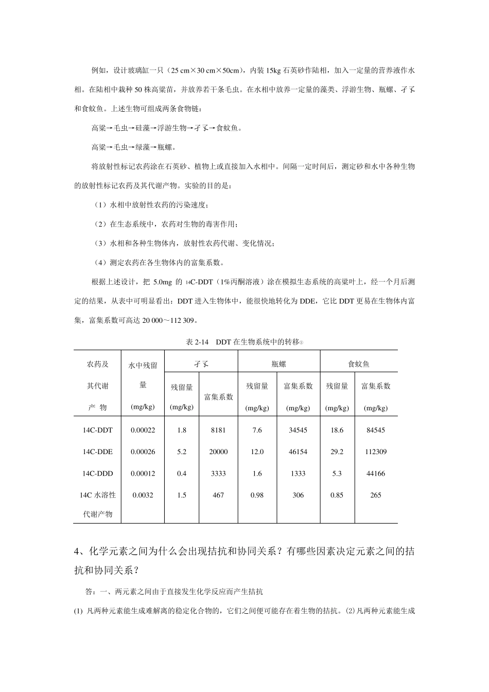 污染生态学2011年思考题_第2页