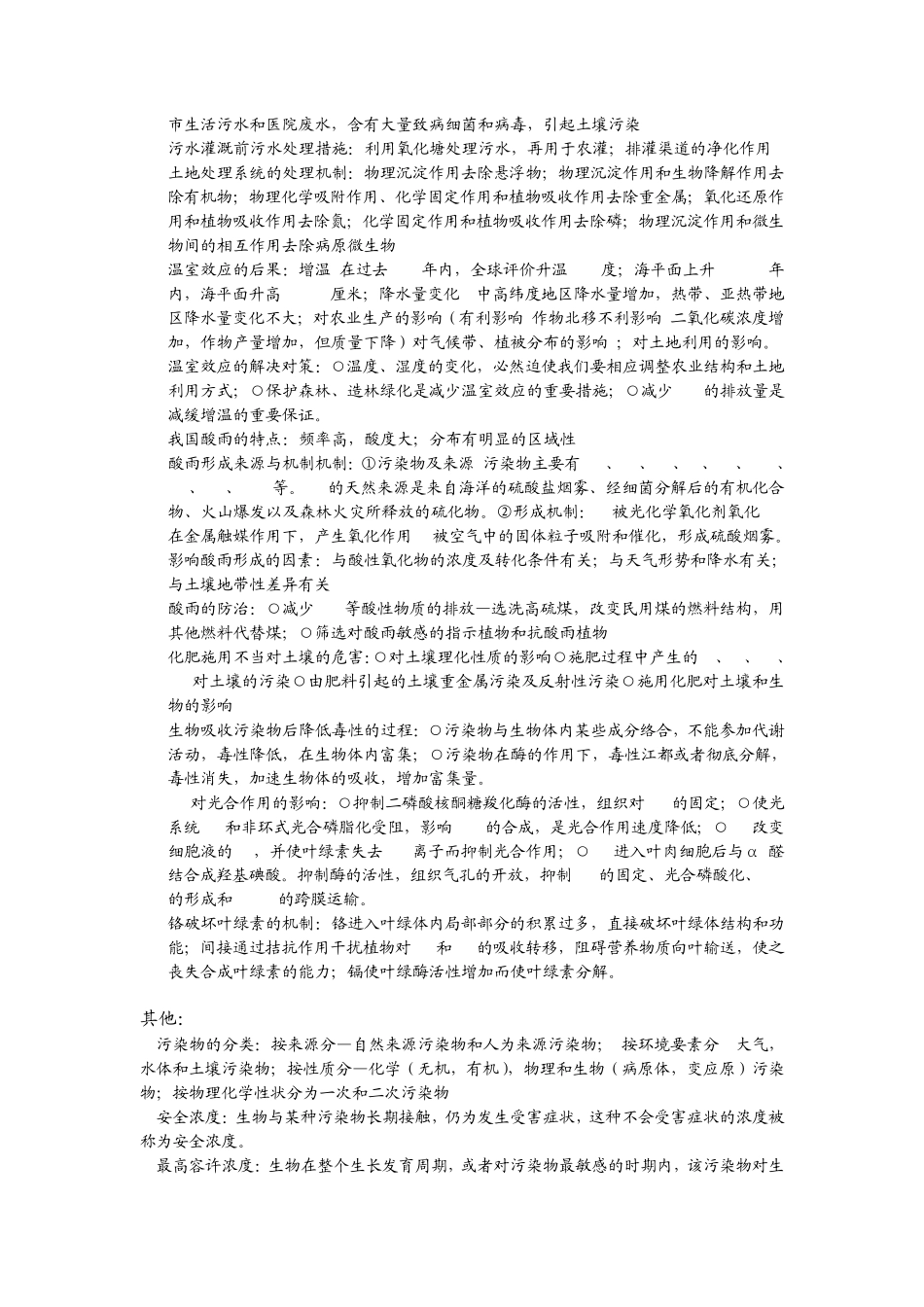 污染生态学考试内容_第3页