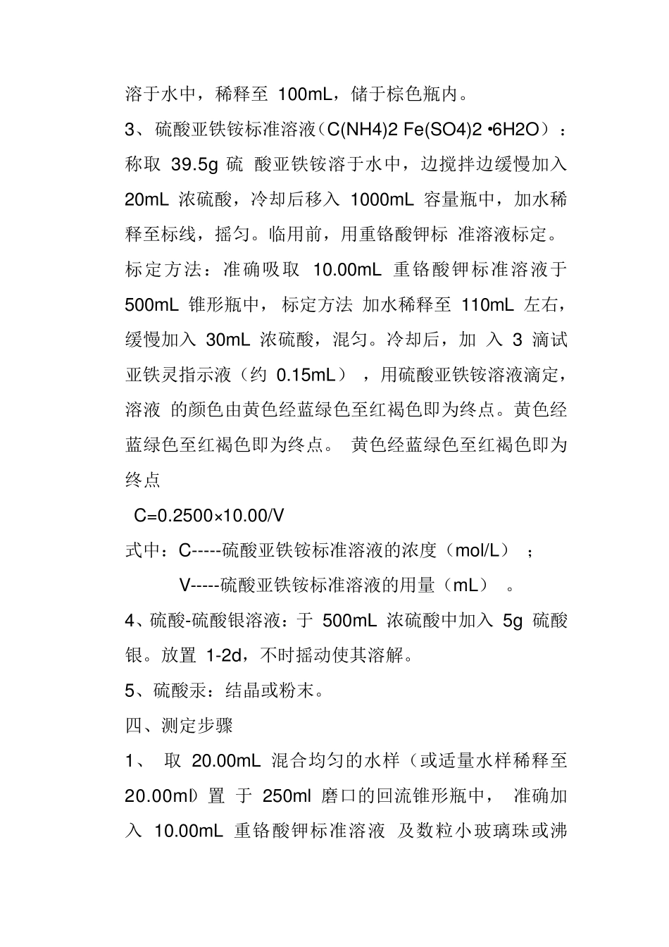 污水BOD、COD、SS、氨氮、PH的检测方法以及原理等等_第3页