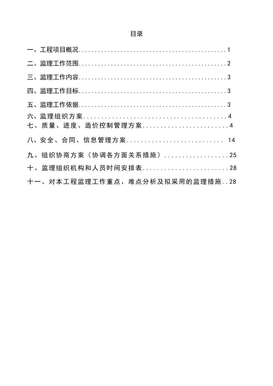 污染遗留地土壤修复工程_第2页