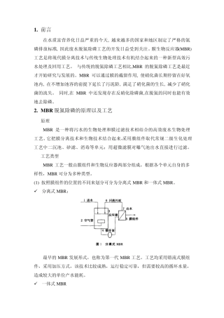 污水MBR处理总结