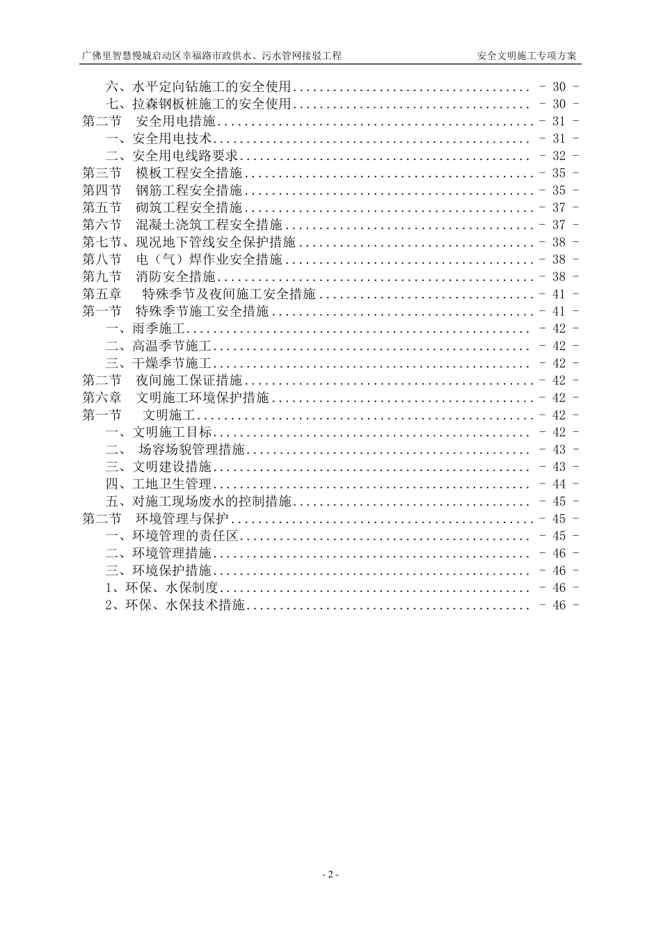 污水、给水管道安全文明施工专项方案_第2页