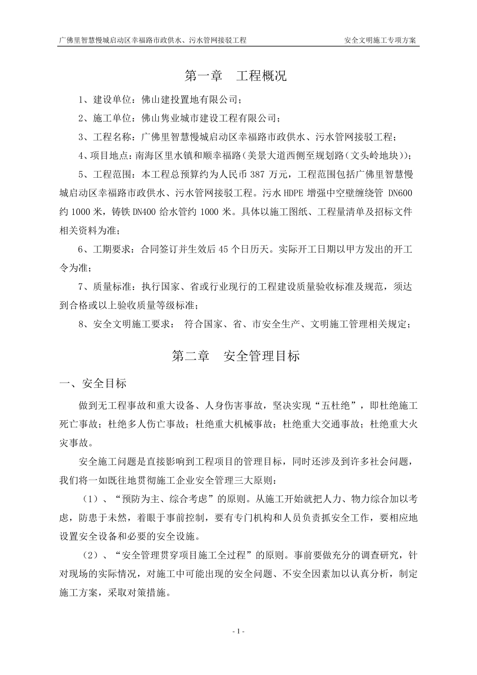 污水、给水管道安全文明施工专项方案_第3页