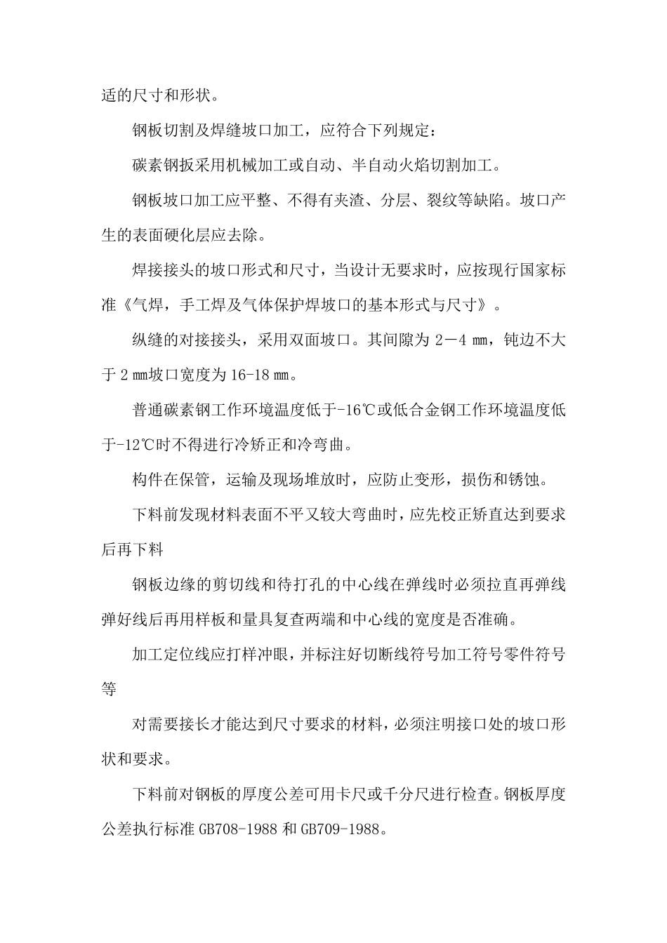 污水一体化项目施工方案与技术措施_第2页