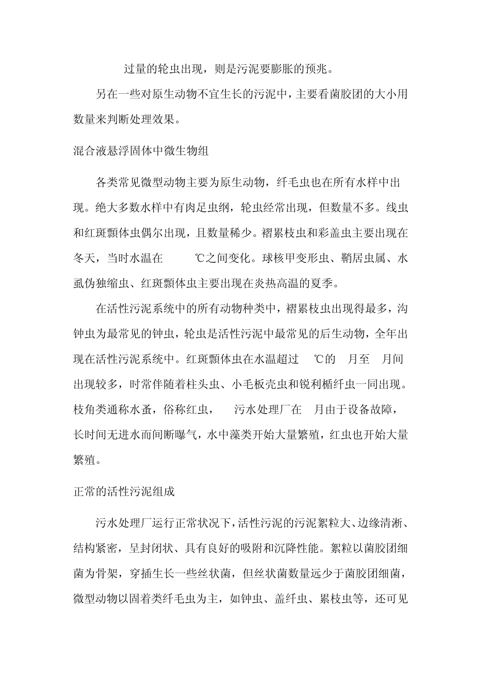 污水中微生物指示_第2页